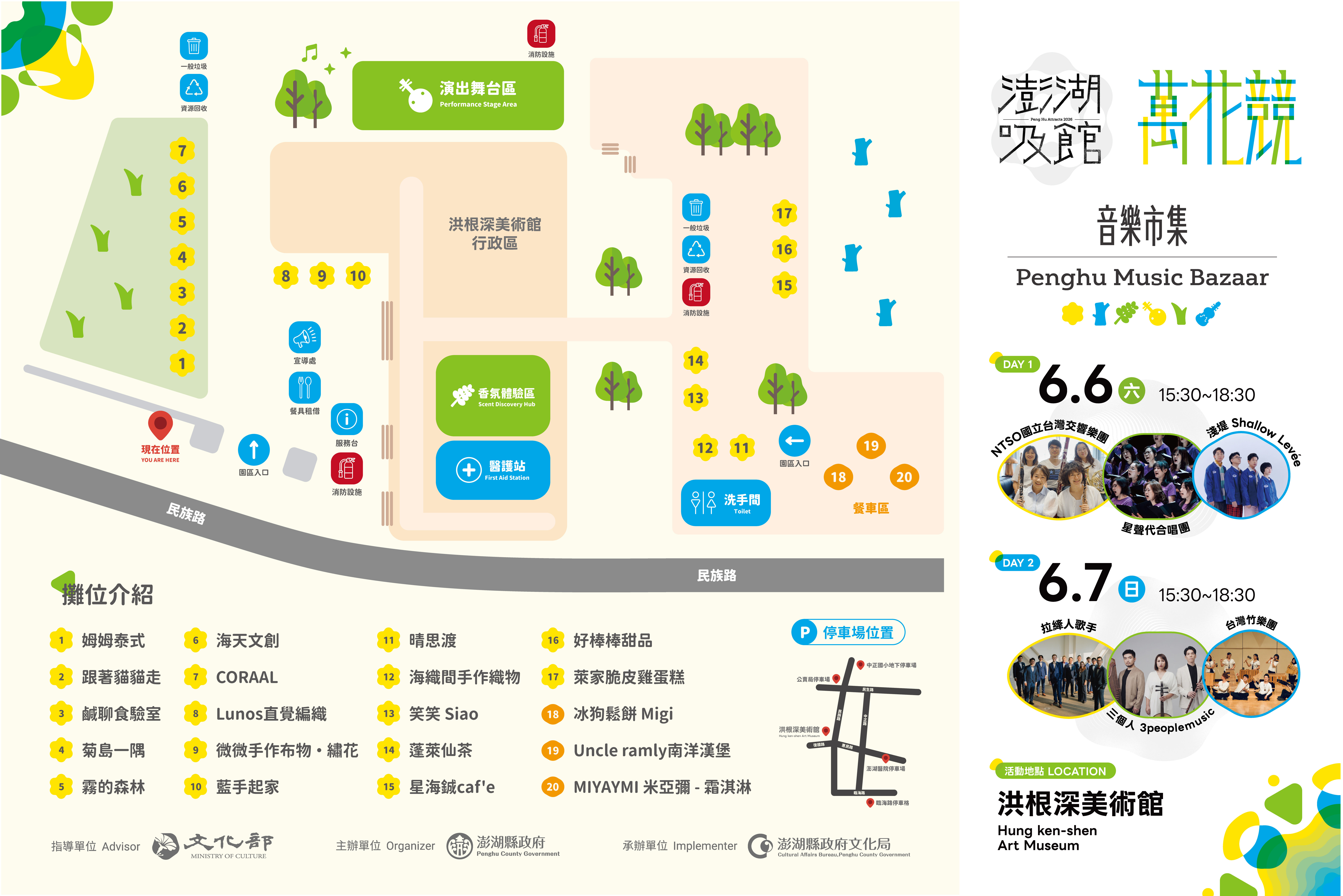 從交響木管到藍曬文創！「澎湖吸館-萬花競音樂市集」打造初夏最強藝文能量