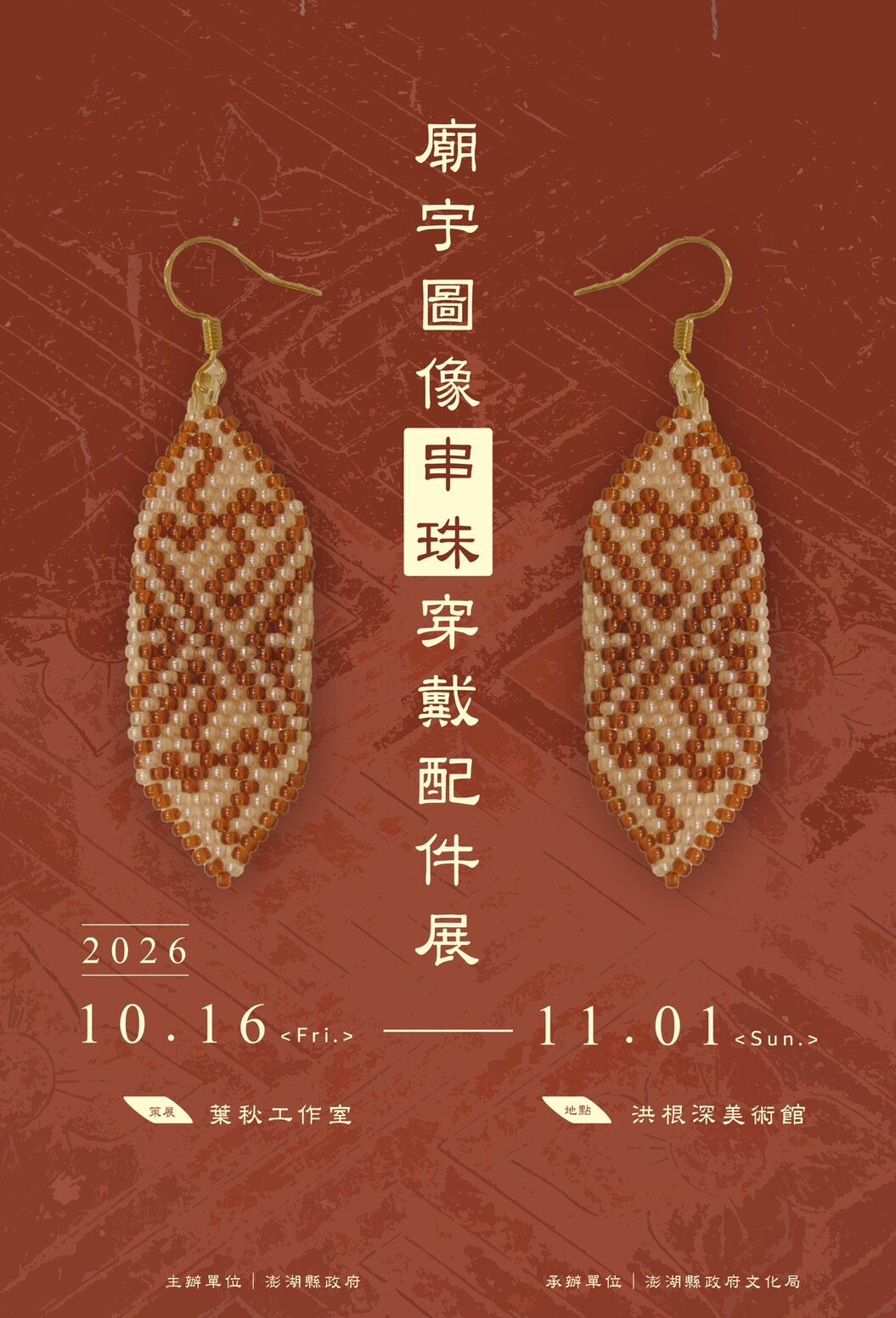 駐館文創家成果展