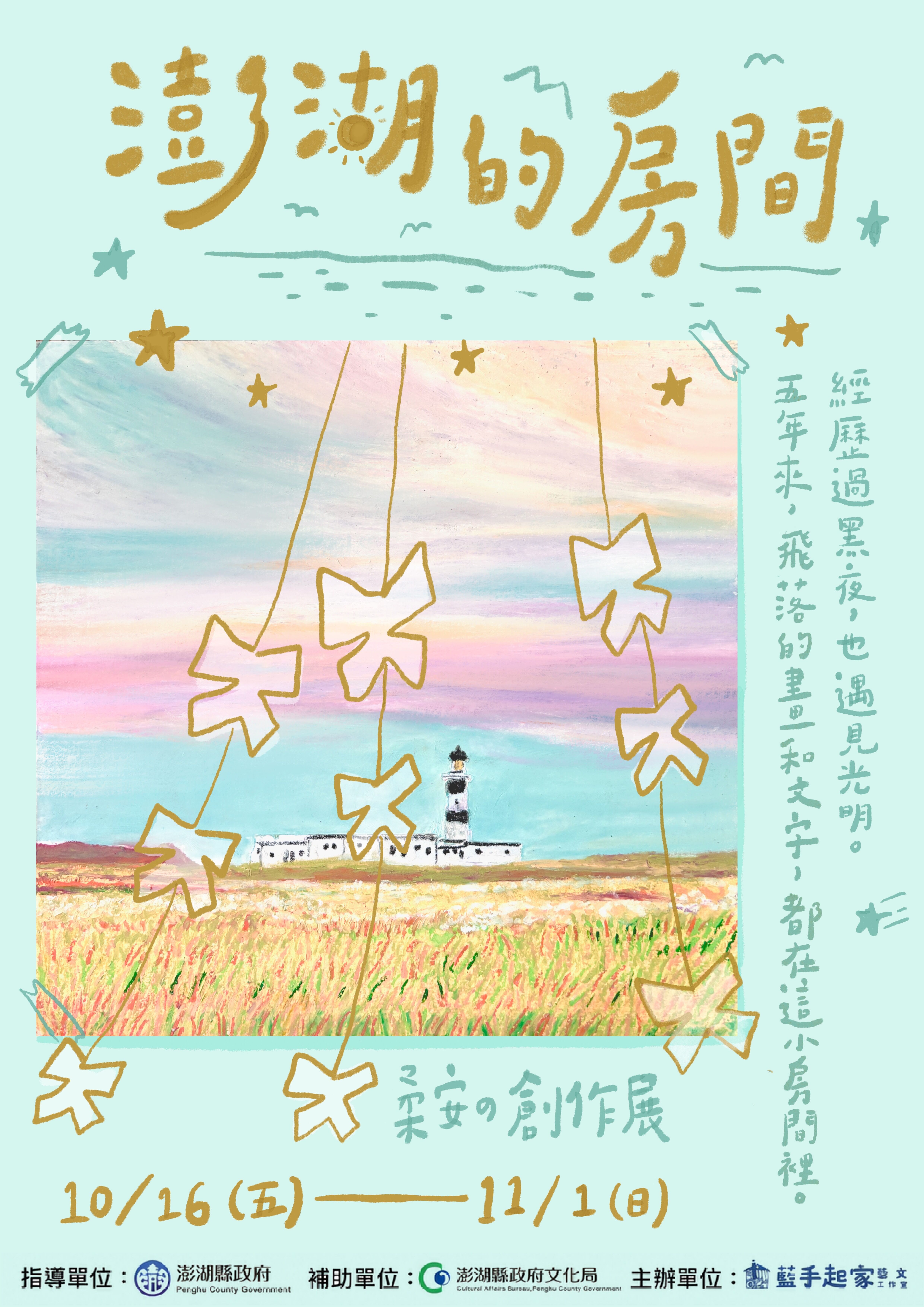 駐館文創家成果展